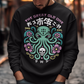 Summon the style of the deep with this striking Japanese Cthulhu sweatshirt. The design fuses H.P. Lovecraft’s legendary cosmic horror with bold Japanese ukiyo-e influences. This shirt is perfect for fans of Japanese art, Lovecraftian lore, and anyone who likes their fashion a little… unspeakable.
